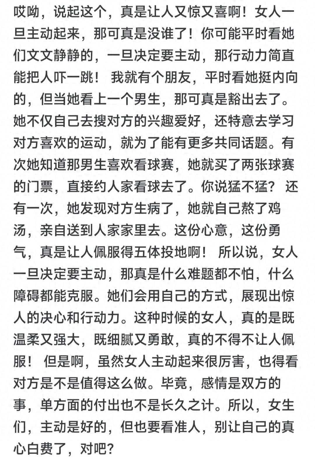 主动的女生有多主动，感觉体力都下降了！