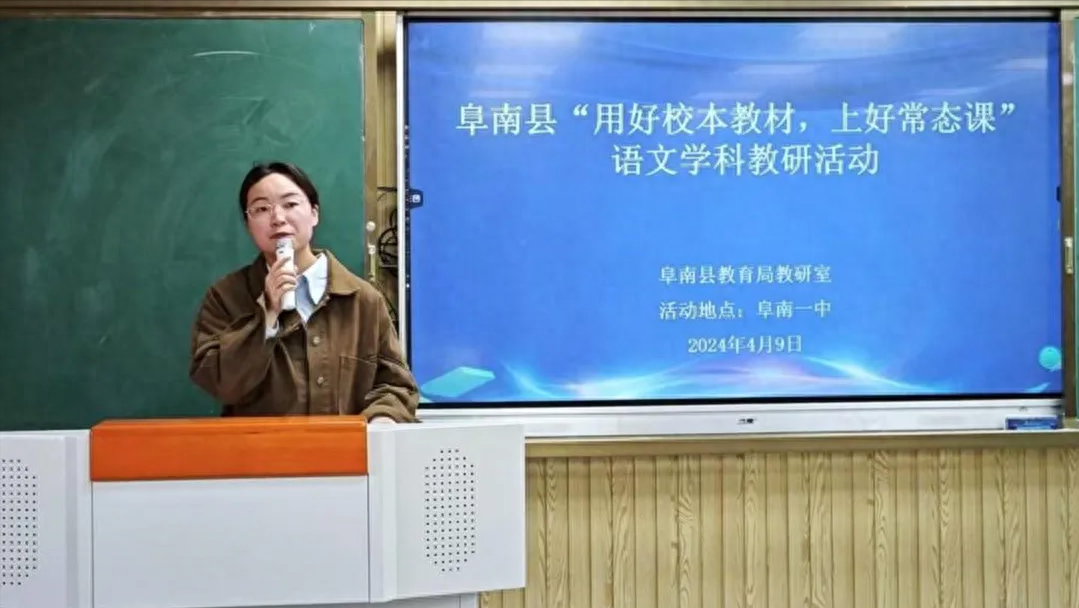 高中语文“用好校本教材，上好常态课”联合教研在阜南一中举行
