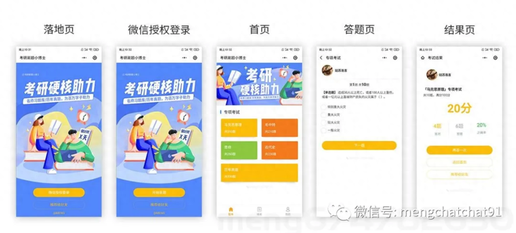 基于微信小程序云开发实现考研题库小程序V2.0