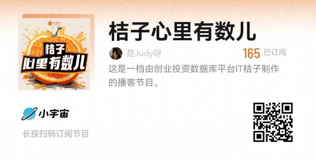 创投行业的入门小百科？桔子心里有数儿！