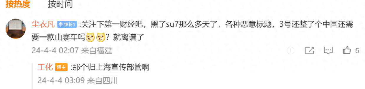 伤害中国品牌海外形象？违反广告法?第一财经评小米SU7文章惹争议