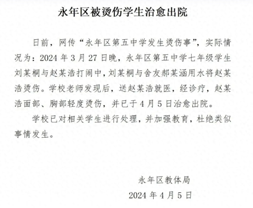 河北邯郸，三名初中生杀害同学后，又出现“初中生被同学灌开水”