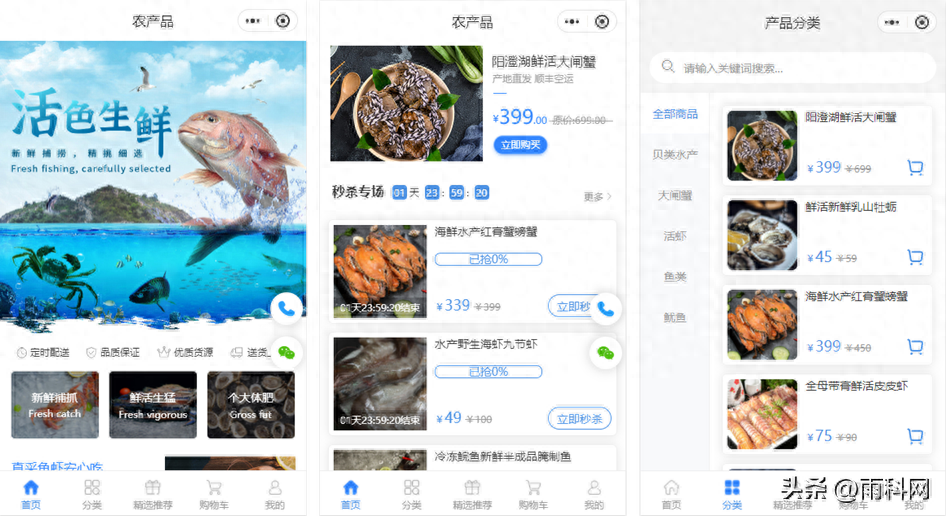 农产品商城开店小程序渠道卖货销售