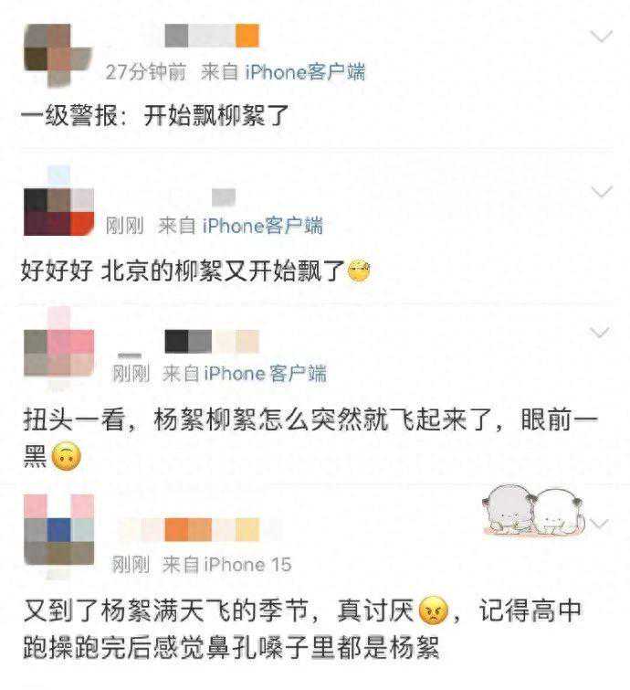 毛҉毛҉又҉来҉了҉！防过敏还要防“火扰”