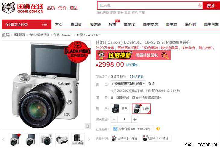 妹子首选！佳能EOS M3 国美在线售价2998元