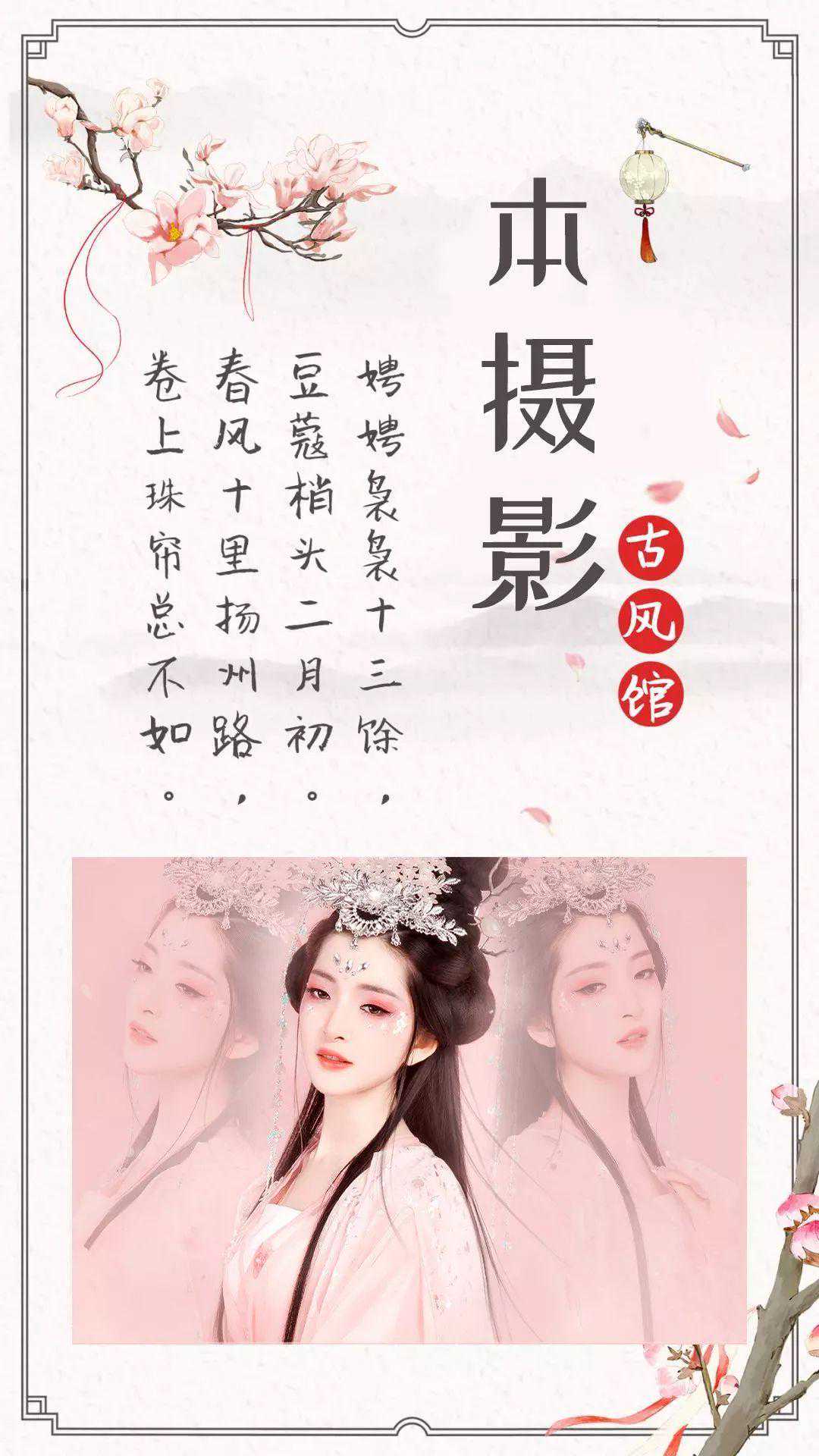 一眼惊艳！撩翻男神！29.9元拍古风写真