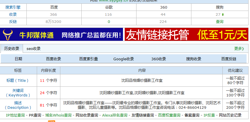 婚纱摄影的网站优化案例