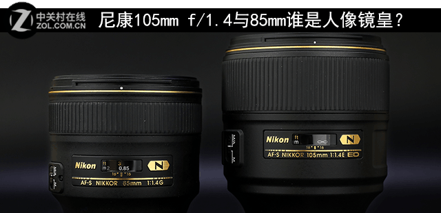 尼康105mm f/1.4与85mm谁是人像镜皇？