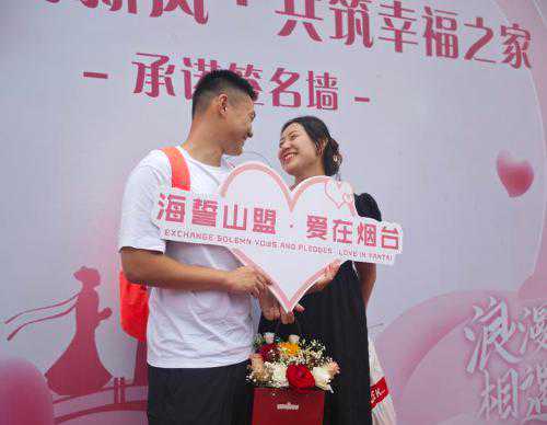 山东烟台：20对新婚夫妻共倡婚恋新风