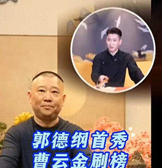 郭德纲直播战果总结，谁赢了里子？谁赢了面子？谁输了？