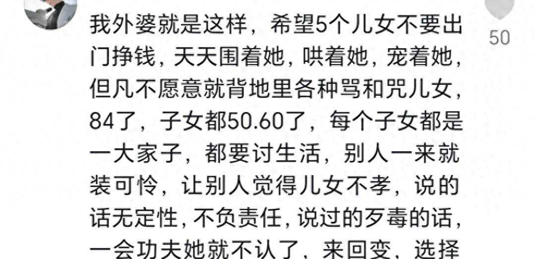 有些老人要的赡养子女真的给不起！看完评论区我悟了