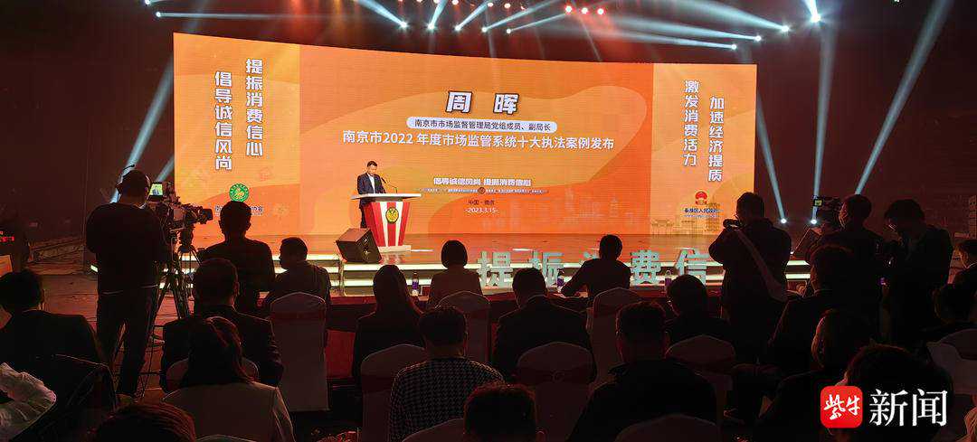 维权这些事你也遇到过 南京发布2022年度市场监管系统十大执法案例