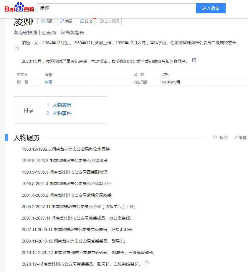 女副局长主动投案，曾督办太子奶案致一流产二死三残，她是谁？
