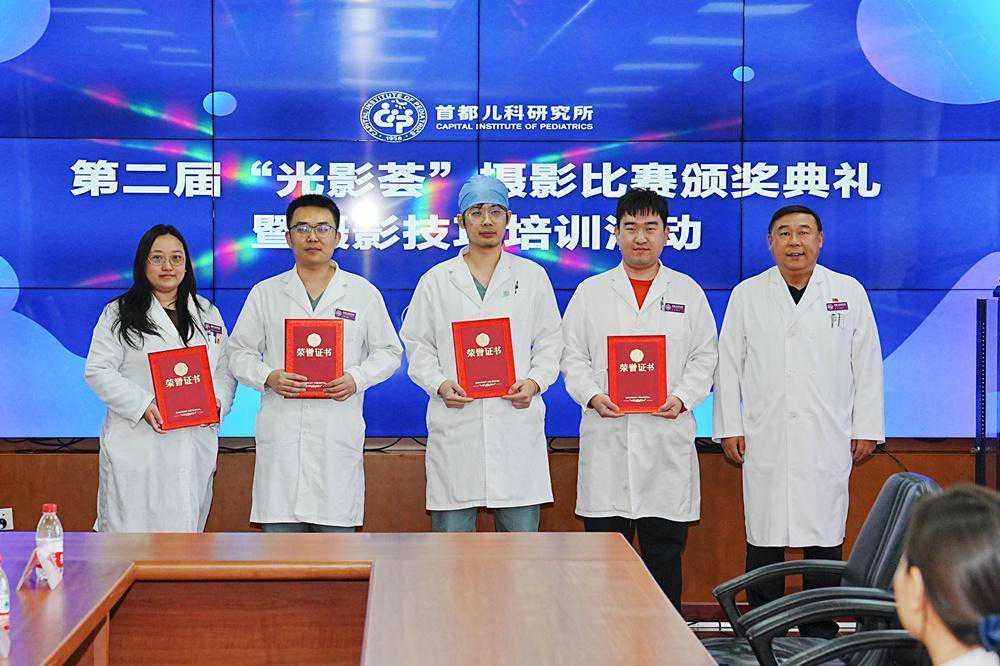 首都儿科研究所第二届“光影荟”摄影大赛圆满落幕