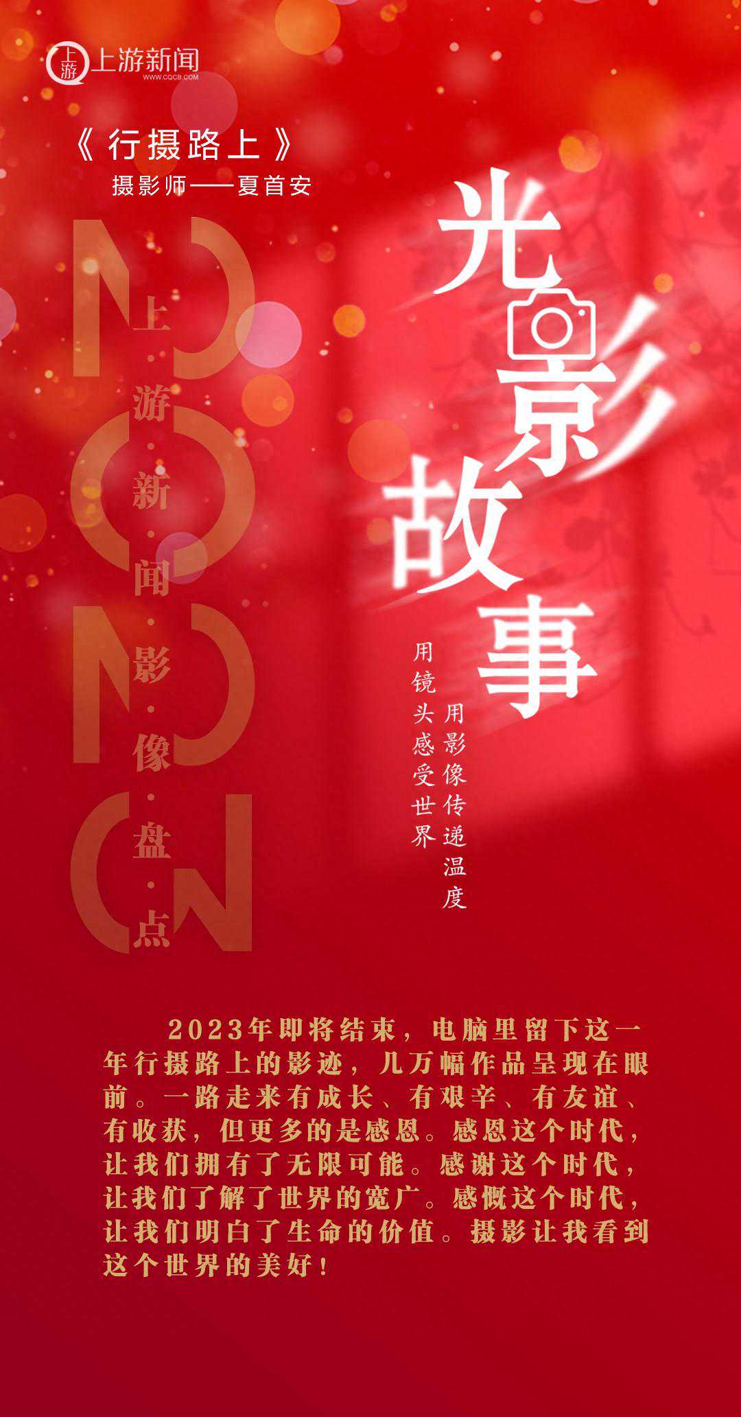 2023影像盘点 | 行摄路上—摄影师 夏首安