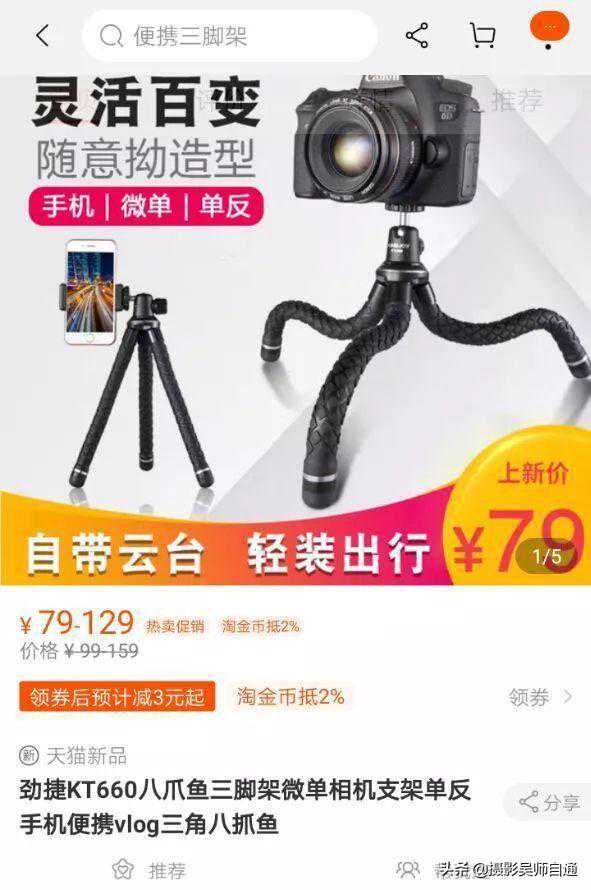 能站能捆，灵动百变！劲捷KT660八爪鱼，用户体验评测