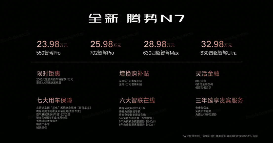 腾势N7全新款上市，豪华纯电SUV又要开始卷了